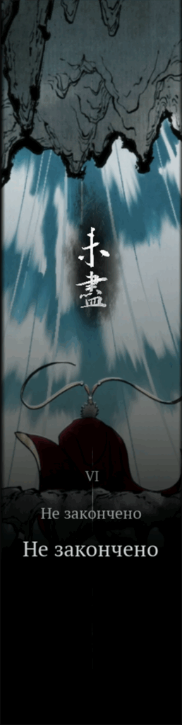 chapter-6, глава 6