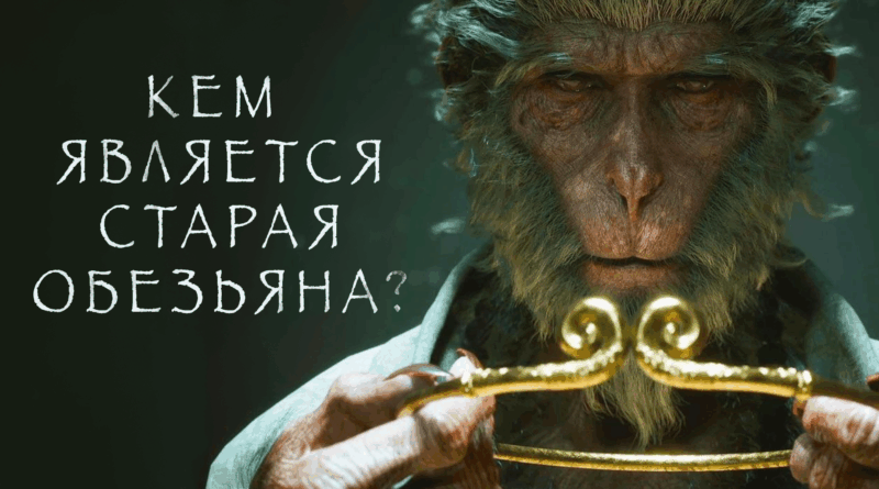 Black Myth Wukong, thumbnail, превью