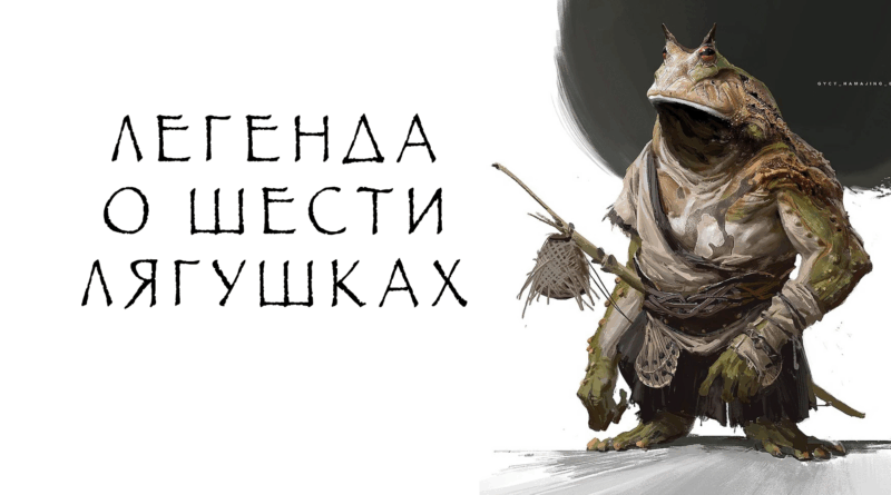 Black-Myth-Wukong,-frogs-thumbnail,-превью-лягушек