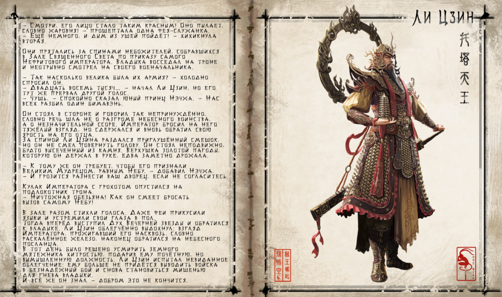 Characters, Li-Jing description rus, описание Ли Цзина