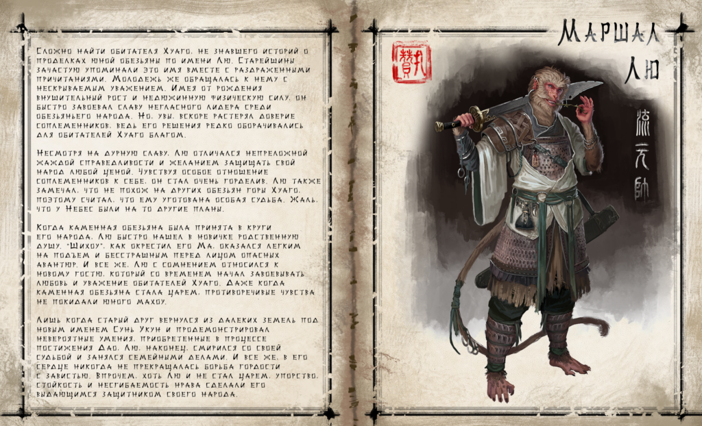 Characters, Liu-description rus, Лю описание