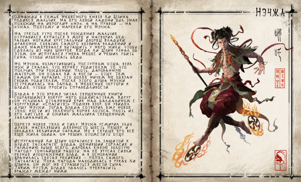 Characters, Nezha-description-rus, описание Нэчжи