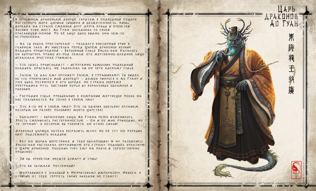 Characters, Dragon-king-description rus, описание Ао Гуана