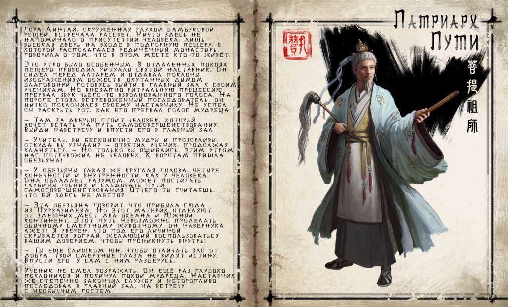 Characters, Puti-description-rus, Пути описание