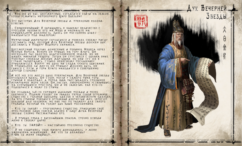 Characters, Taibai-Jinxing-description-rus, описание