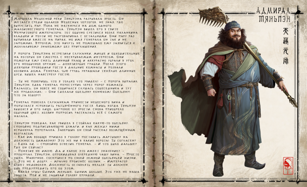 Characters, Tianpeng-description-rus, описание Тяньпэна