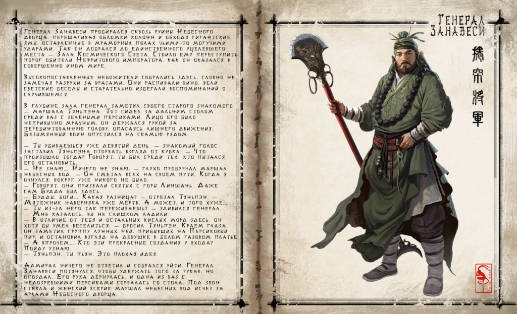 Characters, Wujing-description-rus, описание генерала