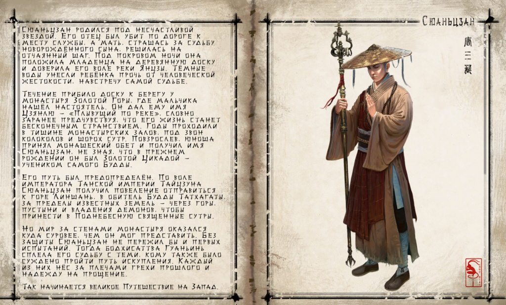 Tang-monk-description-rus